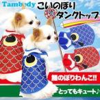 ＼全品P10倍27日23：59まで／犬 服 秋冬 ペット 端午 トイプードル チワワ 服 こいのぼり タンクトップ3D