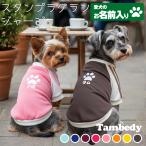 ＼全品P10倍27日23：59まで／犬 服 名入れ 秋冬 足跡 カラフル パステル トイプードル チワワ 服 名前入り スタンプラグラン ジャージ(O/F/RA/L/)