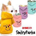 犬 服 名入れ スマイル ニコちゃん ペット トイプードル チワワ 服 キュート 名前入り スマイリー パーカー(O/F/RI/L/)