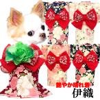 ＼最大1000円オフ22日23:59まで／犬 服 犬の服 秋服 冬服用 艶やか晴れ着 伊織(いおり)《名入れ可能》《コサージュ別売》 和柄 正月 年賀状 初詣 花柄 日本製