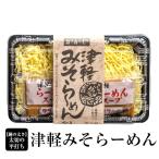 吟醸味噌を使ったスープが特徴です。爆買　津軽みそラーメン（2食入）｜ 父の日 2026 生麺 ラーメン