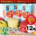 ショッピングお中元 ジュース 工場直送 ジュース 葉とらずりんごジュース 青森県産 青研 1000g×12本入り ソフトドリンク 母の日 父の日