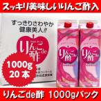 青森県産りんご酢飲料 りんごde酢 10