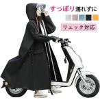 スーパーPayPay 2023改良版 レインコート 自転車用 レインポンチョ リュック対応 おしゃれ レインウェア 二重つば付き レインコート 男