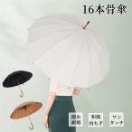 ショッピング骨傘 スーパーPayPay 長傘 レディース メンズ 16本骨 傘 ワンタッチ ジャンプ式 雨傘 和風 木製 ハンドル 撥水 抗風 丈夫 大きい 紳士傘