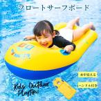 スーパーPayPay シュノーケルボード 120cm 子供 フロート 浮き輪 サーフボード 水底が見える インフレータブル 水遊び プール 海水浴