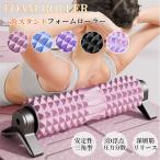 取り外し可能 三角スタンド フォームローラー 筋膜ローラー 筋膜リリース ストレッチポール ヨガポール 耐荷重200KG 防水 フィットネス