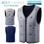 超PayPay祭 冷却ベスト 水冷服 循環式水冷 ベスト 作業服 水冷ベスト クールベスト 暑さ対策 熱中症対策 保冷剤不要 物理冷却 接触冷感 通気性 猛暑対策