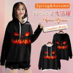 ショッピングペア カップル スーパーPayPay ハロウィン パーカー レディース メンズ ハロウィーン フード付き かぼちゃ 衣装 ペア カップル 家族 Hallowee