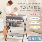 クーポンあり オムツ交換台 折りたたみ式 高さ調節可 簡単組立 キャスター付き ムツ交換 赤ちゃん 腰痛対策 ベビーベッド 育児用 むつ