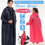  super PayPay плащ велосипед мужской женский дождь пончо длинный длина непромокаемая одежда рюкзак соответствует . способ водонепроницаемый плащ сезон дождей меры 