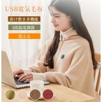 ショッピング電気毛布 掛け毛布 超PayPay祭 着る毛布 電気ブランケット 電気毛布 膝掛け 3段階温度調整 USB給電 ぽかぽか 洗える 防寒対策 着る電気毛布 アウトドア キャンプ 防寒