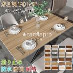 超PayPay祭 テーブルクロス 木目 テーブルマット 耐熱 防水 防油 テーブルカバー 木目調 PUレザー 食卓カバー ダイニング 防汚 滑り止め サイズオーダー