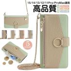 鏡/小銭入れ/チェーン付き iPhone15 iPhone14 スマホケース手帳型 iPhone 15 plus 13 12 11 pro max 携帯ケース iPhone11 iPhone12pro 手帳型ケース 鏡 ミラー付