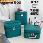 メイクボックス コスメボックス 鏡付き 大容量 持ち運び 化粧品 収納ボックス 化粧ポーチ メイクポーチ 化粧品収納 化粧ボックス 2段 おしゃれ プレゼント