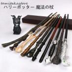  Harry Potter magic. cane character .. one do interior goods ho gwa-tsu