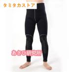 下のみ! ロングパンツのみ ウェットスーツ メンズ 5mm スピアフィッシング 素潜り ロングパンツ仕様 表ジャージ*裏ジャージ ウェーダー代わり