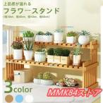 フラワースタンド 竹製 鉢置き 植木鉢 植木鉢台 観葉植物 スタンド 多肉植物 置き台 棚 ベランダ ガーデニング おしゃれ 多機能収納ラック 飾り台
