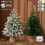 クリスマスツリー 卓上 風 クリスマスツリー 45cm 60cm 90cm 松ぼっくり付き ヌードツリー ミニクリスマスツリー Christmas tree クリスマス飾り