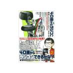 タミヤ (63700）40歳からラジコンできるかな？〜断言しようラジコンはとてつもなく面白い！〜