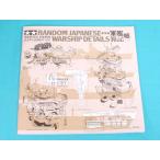  Tamiya (64121) армия .. регистрация .{ сверху шт }