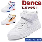 ショッピングダンス ダンスシューズ ヒップホップ ハイカット キッズ スニーカー 白 韓国 ダンス靴 ローカット テープ型 軽量 B系 ストリート ダンス ダンサー