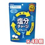 カバヤ食品 塩分チャージタブレッツ 81g×48個 スポーツドリンク味 塩 タブレット キャンディ