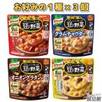 味の素 クノール ポタージュで食べる豆と野菜 3袋セット レンジ調理対応 レトルト 野菜スープ
