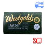 ウエストゴールド グラスフェッドバター 無塩 冷蔵 454g×2個 業務用 ニュージーランド産 製菓 バターコーヒー
