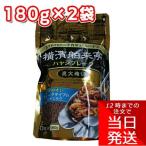エバラ 横濱舶来亭 ハヤシフレーク 180g×2袋 お手軽 とけやすい フレークタイプ