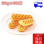 ニチレイ 原宿ドッグ チーズ 60g×60個 冷凍食品 ワッフル 原宿ドック