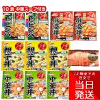 マルハ ニチロ 金のどんぶり どんぶり アソート レトルト 食べ比べ 10食 セット 中華スープ付き レトルト食品 調味料 食材 食品 保存食