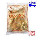 東洋水産 マルちゃん 肉入り ワンタン 500g×1袋 冷凍 中華 おつまみ スープ ラーメン グルメ