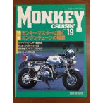  Monkey Crew Gin (NO.19) специальный выпуск Monkey тормозные колодки . слушать двигатель Tune. высшее смысл 