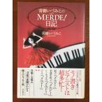  синий .... это MERDE! дневник 