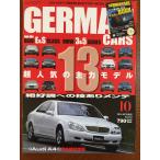 GERMAN CARS ( german The Cars ) - супер популярный 13 модель превосходное состояние к . есть mainte 2010 год 10 месяц номер [ журнал ]