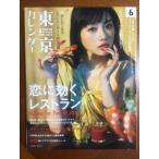  Tokyo календарь 2012 год 06 месяц номер [ журнал ]