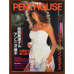 PENTHOUSE авторучка to house Япония версия 1986 год 1 месяц номер раз . прекрасный Цу .& Anne tonio. дерево...