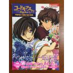 Code Geas . обратный. Leroux shuR2 Perfect Turn вентилятор книжка (Gakken Mook MOOK Animedia )
