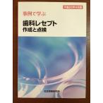  пример ... зуб .resepto изготовление . осмотр эпоха Heisei 26 год 4 месяц версия 