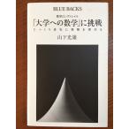  математика длинный Trail [ университет к математика ]. пробовать основательно надеты на самом деле понимание . углублять .( голубой задний s)