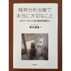 . бог анализ терапия . действительно важный ..- post *froito.. . пол практика из 