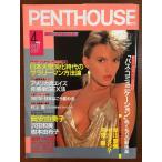 PENTHOUSE Япония версия 1987 год 04 месяц номер [ журнал ].. фирма 