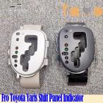 ショッピング09-10 【並行輸入品】トヨタ カバー ヤリス 08 09 10 11 12 13 シフト インジケーター シフター トップ カスタムパーツ パーツ アクセサリー