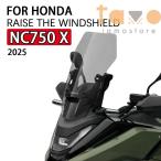ホンダ honda バイク フロント カスタム nc750x ガラス 高アップ ワイド化 2025 nc 750 アクセサリー 部品 カスタムパーツ