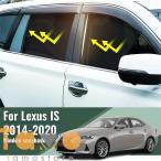 ショッピングIS 【並行輸入品】フロント リア レクサス IS 2014-2020 250 350 300H ガラスフレームカーテン マグネット式カーサンシェードシールド