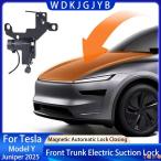 ショッピング部品 【並行輸入品】テスラ 型 モデルy ジュニパー 2025+ フロントトランク電動サクションロック カスタムパーツ 部品 アクセサリー