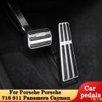 【並行輸入品】ポルシェ ペダル ブレーキ アクセサリー カスタム 取付 Porche porche 718 911 カスタムパーツ 部品 アクセサリー