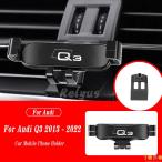 【並行輸入品】アウディ q3 アクセサリー カスタム 携帯電話 ホルダー audi f3b 8ug 8ub 2013-2022 カスタムパーツ 部品 アクセサリー