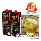 黒酢 ドリンク 2本 セット バーモント αプレミアム 血圧 血液サラサラ りんご風味 1000ml 高麗人参 野草源酵素